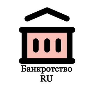 Логотип телеграм канала @bankrotstvo_ru_rf — Банкротство RU ННН...