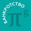Логотип телеграм канала @bankrotstvo_mustknow — Банкротство | Взгляд эксперта