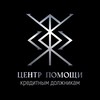 Логотип телеграм канала @bankrotstvo_urist_online — Центр помощи кредитным должникам