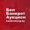 Telegram channel bankrot-torg.by logo