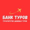 Логотип телеграм канала @bankturovkhv — Банк Туров