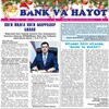Telegram kanalining logotibi bankvahayot — “BANK VA HAYOT” ГАЗЕТАСИ