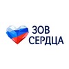 Логотип телеграм канала @bano_zovserdca — «Зов Сердца» Благотворительная Организация