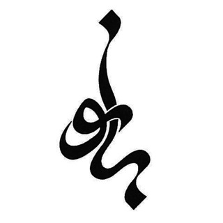 لوگوی کانال تلگرام banoo_baneh — 👩 بانوان بانه