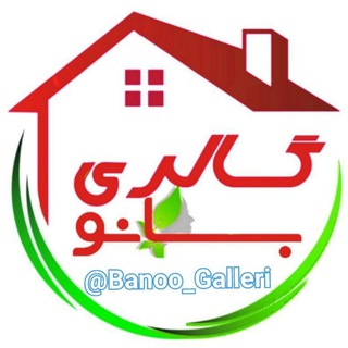 Logo saluran telegram banoo_galleri — ❣ گالری بانو ❣ زندگی با کیفیت را ارزان و مطمئن تجربه کنید 👌
