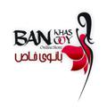 Logo saluran telegram banooykhas13 — بانــــ‌‌‌‌وي خــاص👸🏻🛍