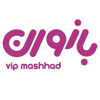 لوگوی کانال تلگرام banovan_vip — ❤️ بانوان مشهد ❤️