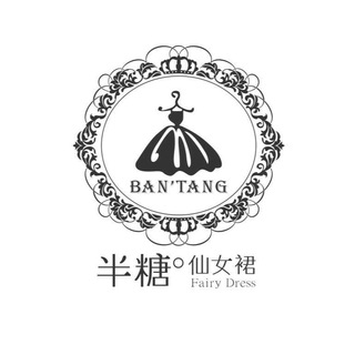 电报频道的标志 bantang6888 — 半糖°仙女裙 👗女装 👑衣服包包饰品鞋帽 海空运