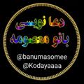 Telegram channel 〰فال و دعانویسی بانومعصومه〰 logo