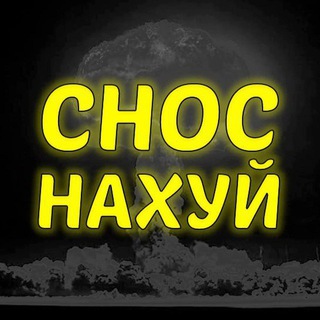 Логотип телеграм канала @banya_blokirovkapo — СНОС КАНАЛОВ БОТОВ