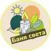 Логотип телеграм канала @banya_sveta_krd — БАНЯ СВЕТА | Женская баня с Леонтьевой Светланой