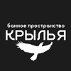 Логотип телеграм канала @banyakrilya — Банное Пространство Крылья