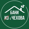 Логотип телеграм канала @banychehova — Бани с ЧЕХОВА l ПРОИЗВОДСТВО