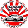 Логотип телеграм канала @banzai_auto — Банзай Авто | автомобили из Китая🇨🇳