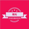 电报频道的标志 baoguang212 — 【曝光频道】迪拜菲律宾东南亚最新资讯