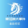 电报频道的标志 baoguangqun06 — 柬埔寨大事件