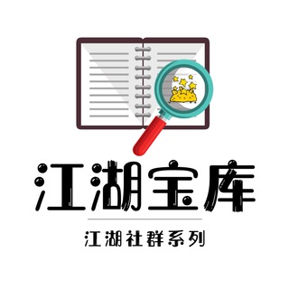 电报频道的标志 baoku — 江湖宝库