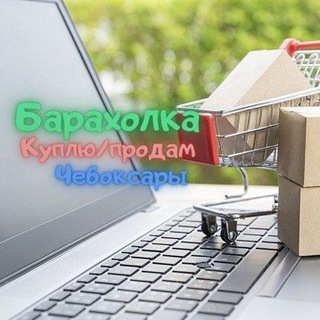 Логотип телеграм канала @bapaxojikacheboksary — 📢 Барахолка | Чебоксары | 🤝