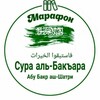Telegram kanalining logotibi baqara_surasiuz — Бакара сураси