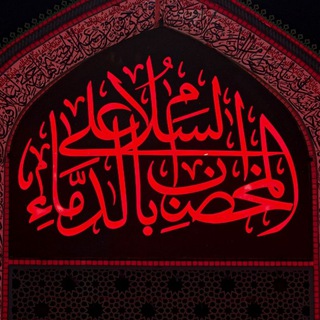 لوگوی کانال تلگرام baqiat — روائع الشيخ حبيب الكاظمي