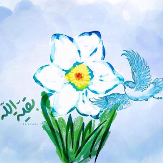 لوگوی کانال تلگرام baqiatollah_313 — بَــقِــيّــةُ الـلّٰـه
