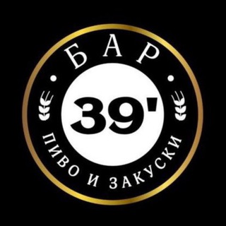 Логотип телеграм канала @bar39kld — Бар 39’