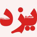 Логотип телеграм канала @bar_yazd — 🇮🇷🇮🇷 اعلام بار یـَـــــــ‌‌‌زد 🇮🇷🇮🇷