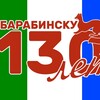 Логотип телеграм канала @barabinsknso — Администрация города Барабинска