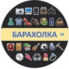 Логотип телеграм канала @barahlo156 — Барахолка Оренбург