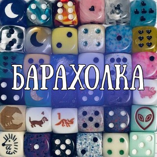 Telegram channel БАРАХОЛКА 💎 logo