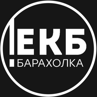 Логотип телеграм канала @baraholka_ektb — Барахолка Екатеринбург