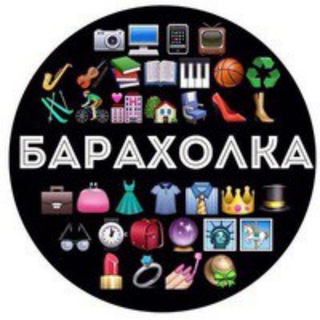Логотип телеграм канала @baraholka_primorsko_ahtarska — Барахолка Приморско-Ахтарск
