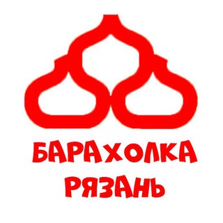 Логотип телеграм канала @baraholka_rzn — БАРАХОЛКА Рязань
