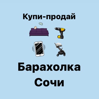 Логотип телеграм канала @baraholka_sochinskaya — Барахолка Сочи | Купи-продай