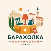 Логотип телеграм канала @baraholka_bakh — Барахолка | Объявления | Бахчисарай