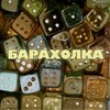 Логотип телеграм канала @baraholka_cf — БАРАХОЛКА🎲