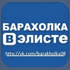 Логотип телеграм канала @baraholka_el — Барахолка в Элисте