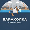 Telegram channel Барахолка Каменское 🗣️ logo