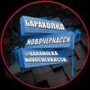 Логотип телеграм канала @baraholka_novocherkassk — Барахолка Новочеркасск
