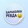 Логотип телеграм канала @baraholka_revdi — Барахолка Ревда 💸