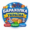 Логотип телеграм -каналу baraholka_ua_channel — Барахолка Україна 🇺🇦 | Куплю • Продам • Віддам