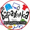 Логотип телеграм канала @baraholka_vl1 — Барахолка Владивостока Объявления
