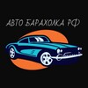 Логотип телеграм канала @baraholkaavtorus — Автомобильная Барахолка РФ