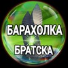 Логотип телеграм канала @baraholkabratska — Барахолка Братска
