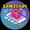 Логотип телеграм -каналу baraholych_ukr — Барахолич