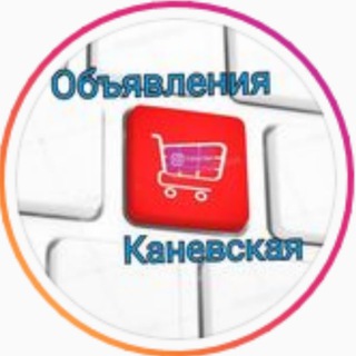 Telegram channel Барахолка Каневская logo