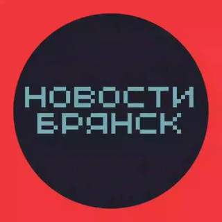 Telegram channel Новости Брянска logo