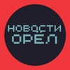 Telegram channel Новости Орел logo