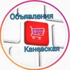 Логотип телеграм канала @barakholka_kanevskaya — Барахолка Каневская