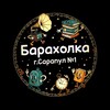Логотип телеграм канала @barakholka_srp — Барахолка г.Сарапул